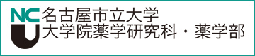 名古屋市立大学 大学院薬学研究科・薬学部