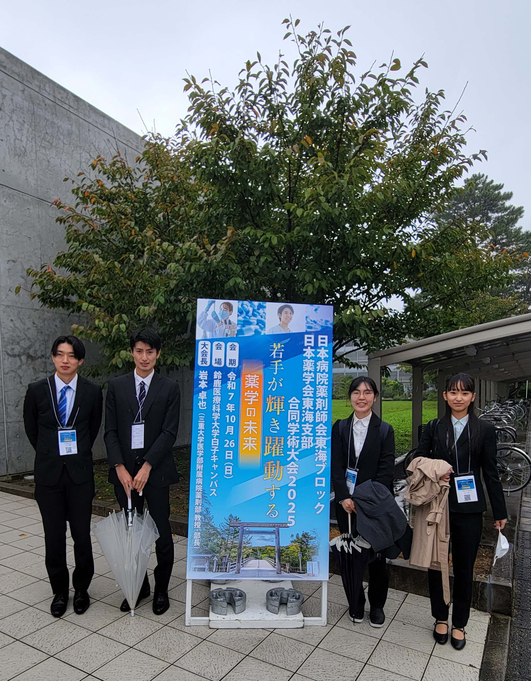 薬学会東海支部合同学術大会