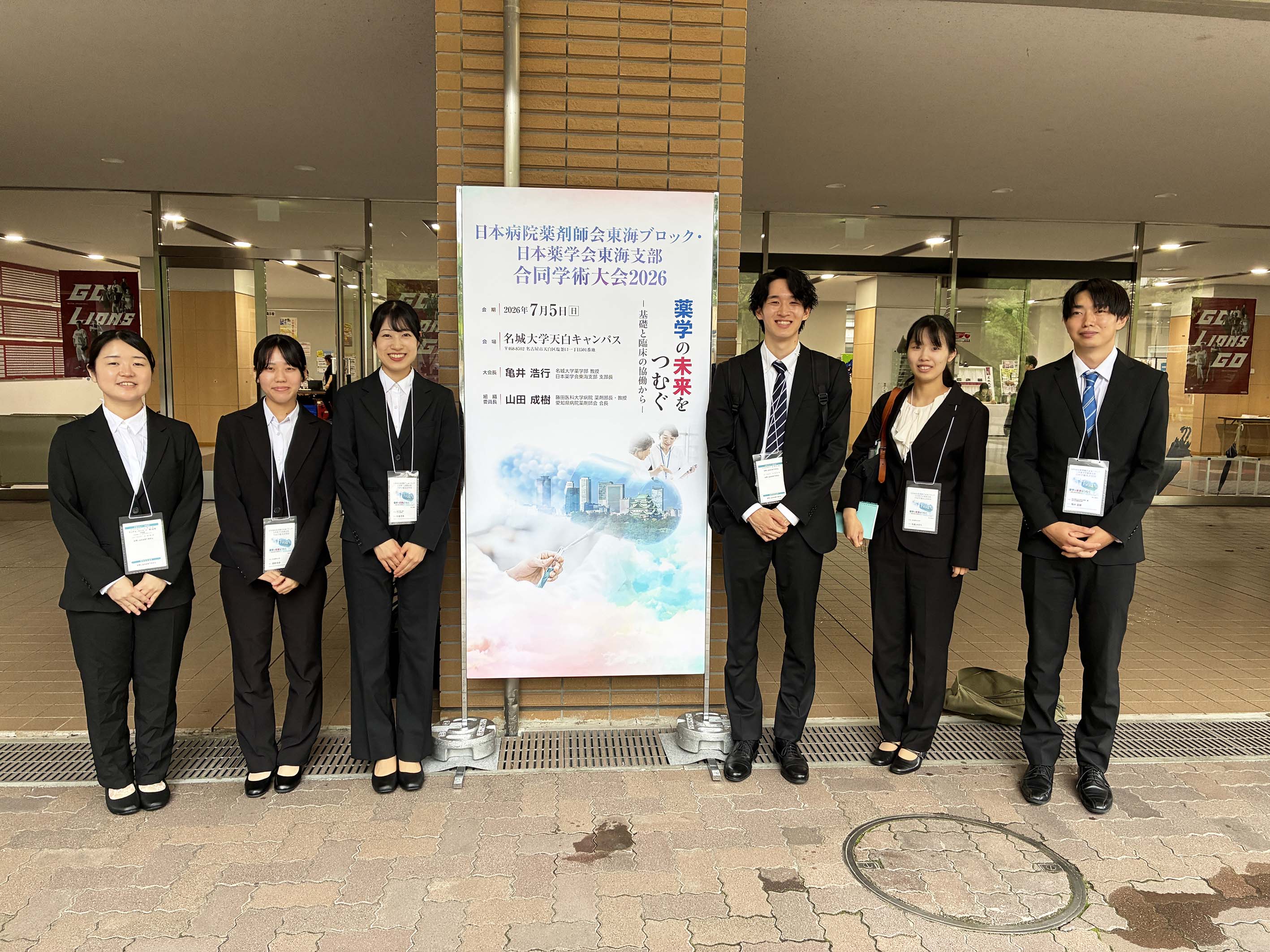 薬学会東海支部