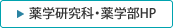名古屋市立大学 大学院薬学研究科・薬学部